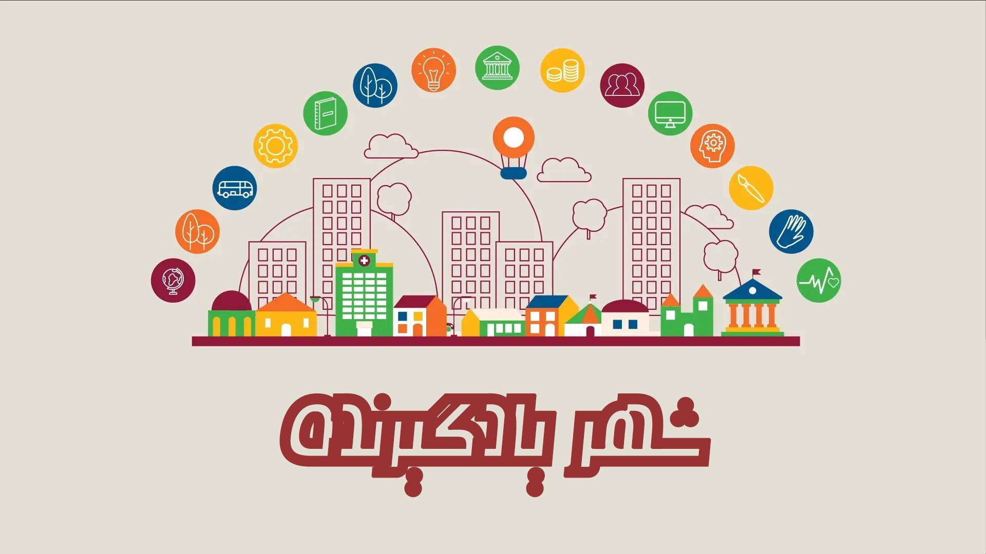 Learning city